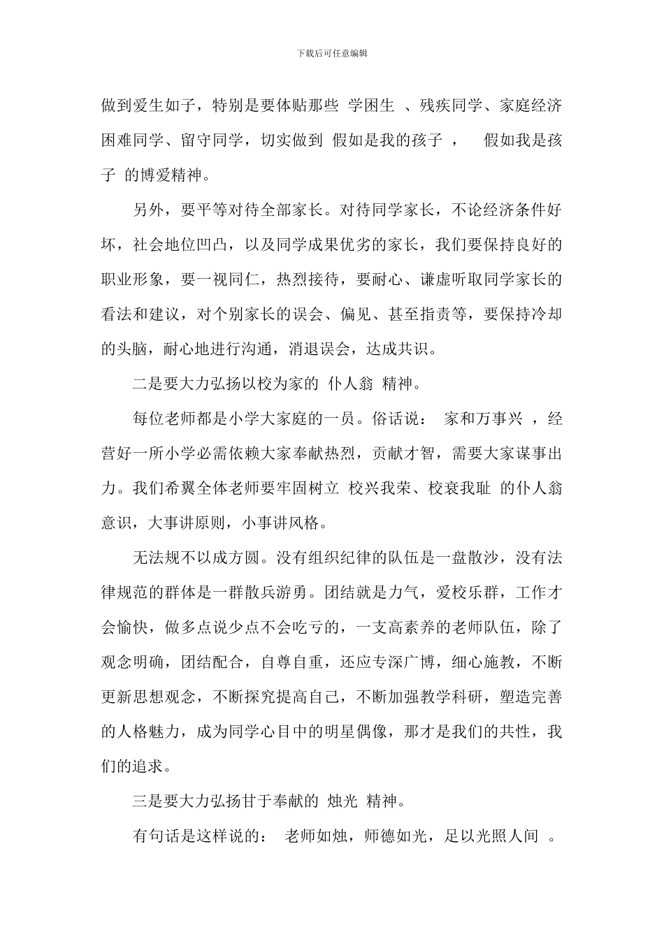 小学教师师德师风讲座心得体会精选模板_第2页