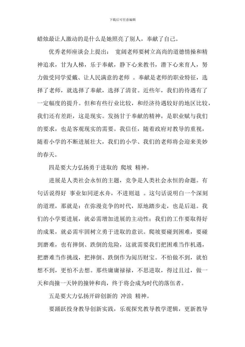 小学教师师德师风讲座心得体会精选模板_第3页