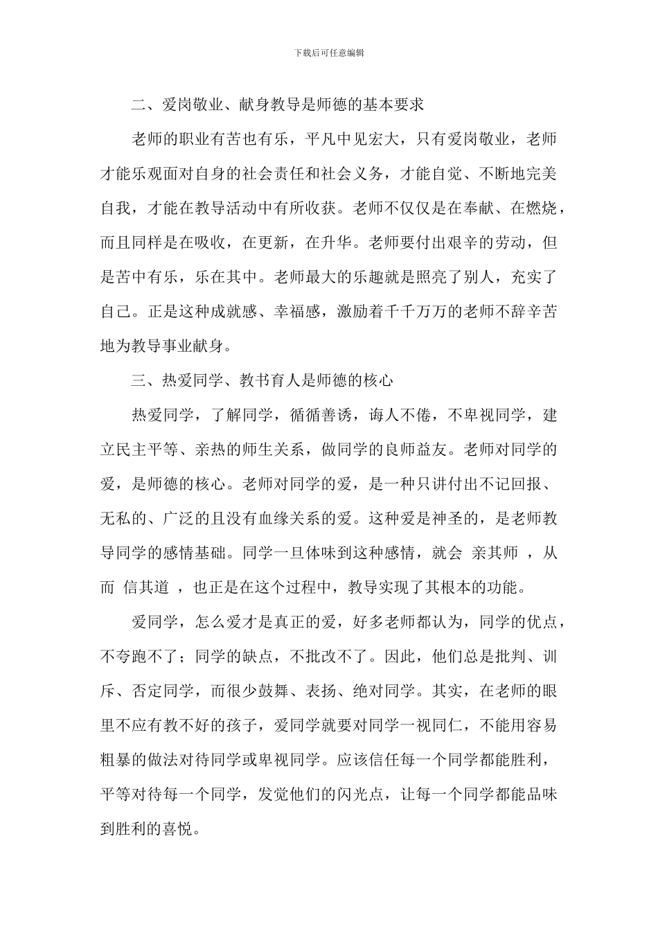 小学教师师德讲座心得体会范例五篇_第2页