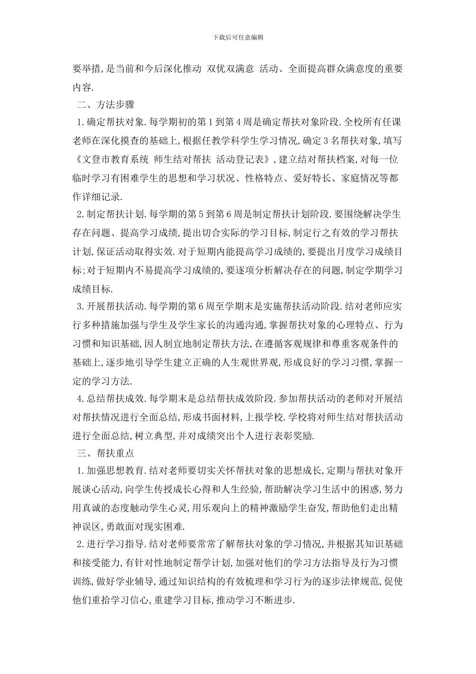 小学教师帮扶个人工作计划范例五篇_第3页