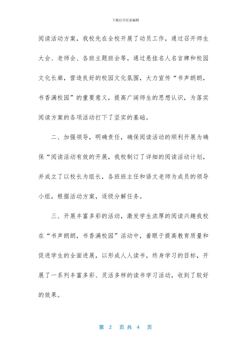 小学教师帮扶学生总结_第2页