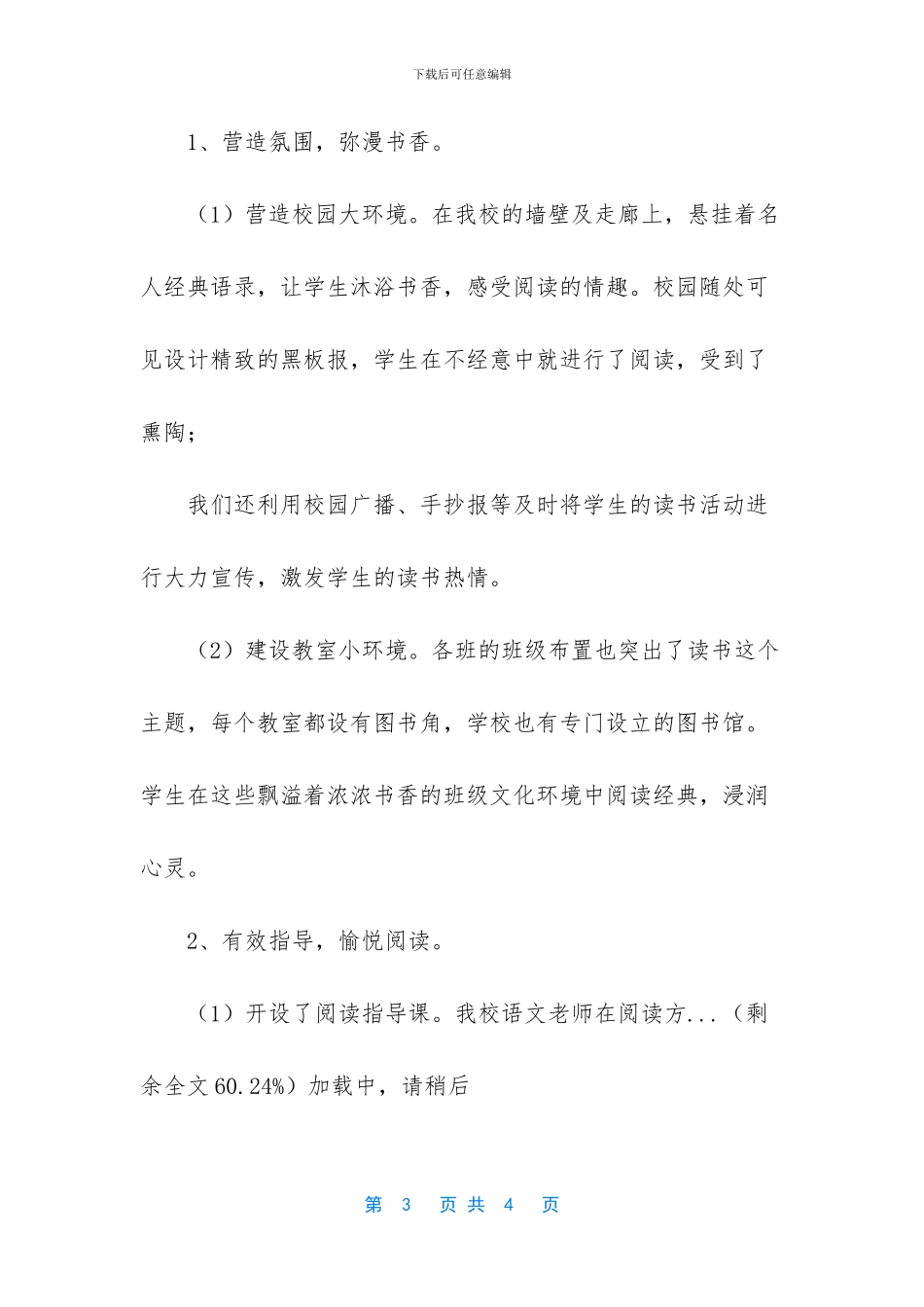 小学教师帮扶学生总结_第3页