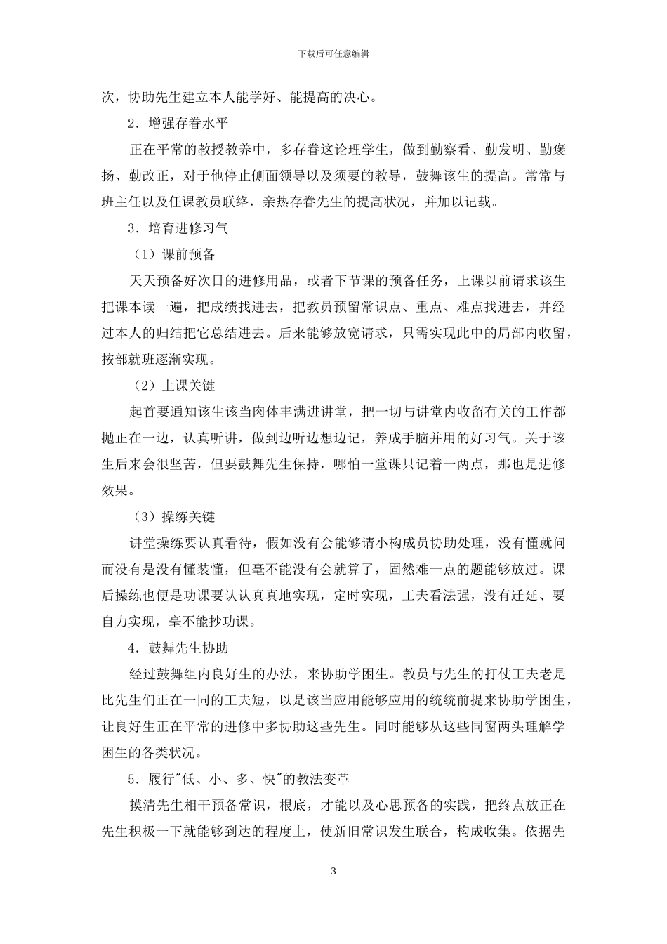 小学教师帮扶计划怎么写_第3页