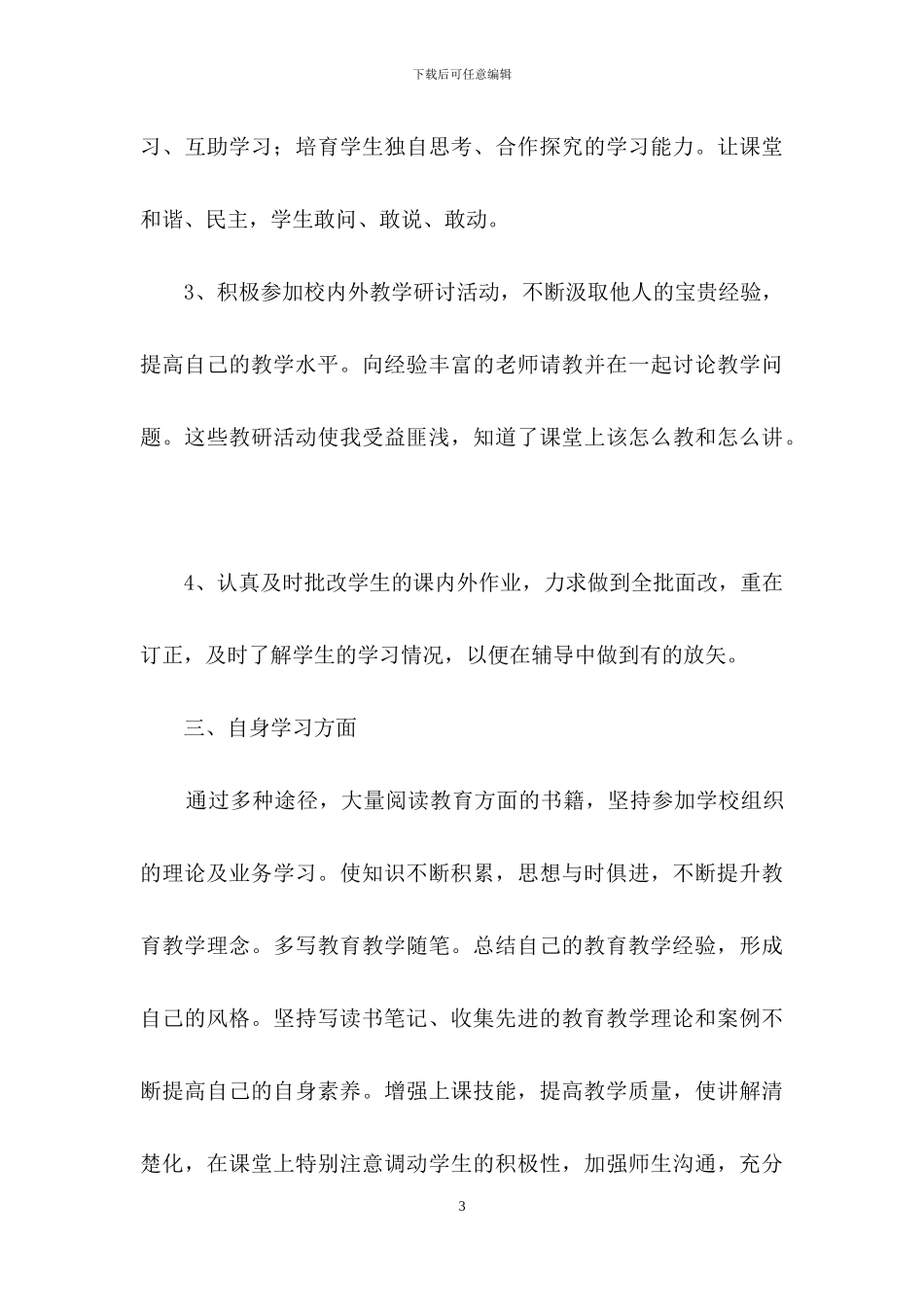 小学教师年度个人工作总结_第3页