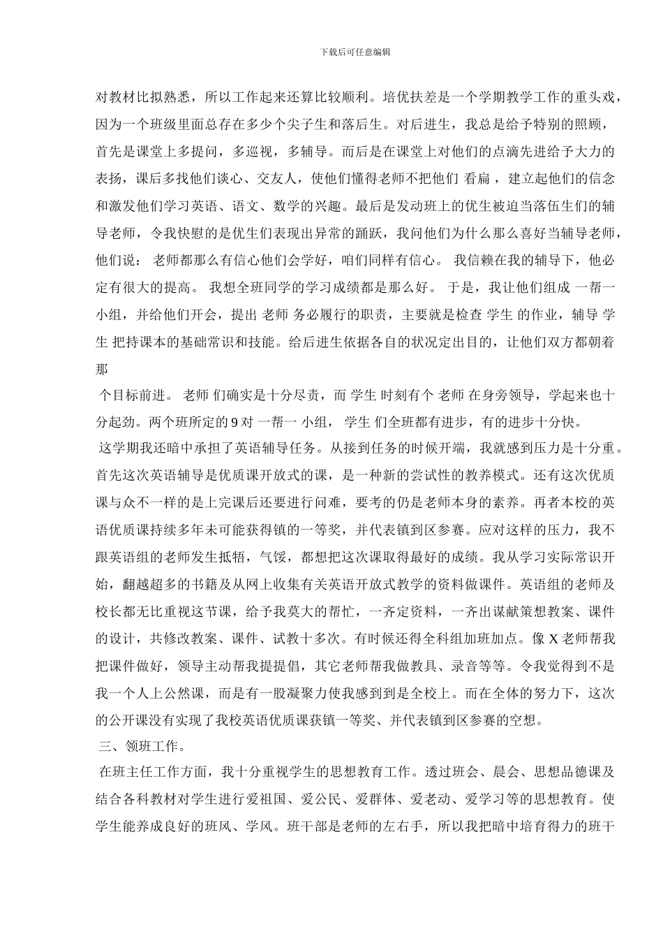 小学教师年度工作总结报告_第2页