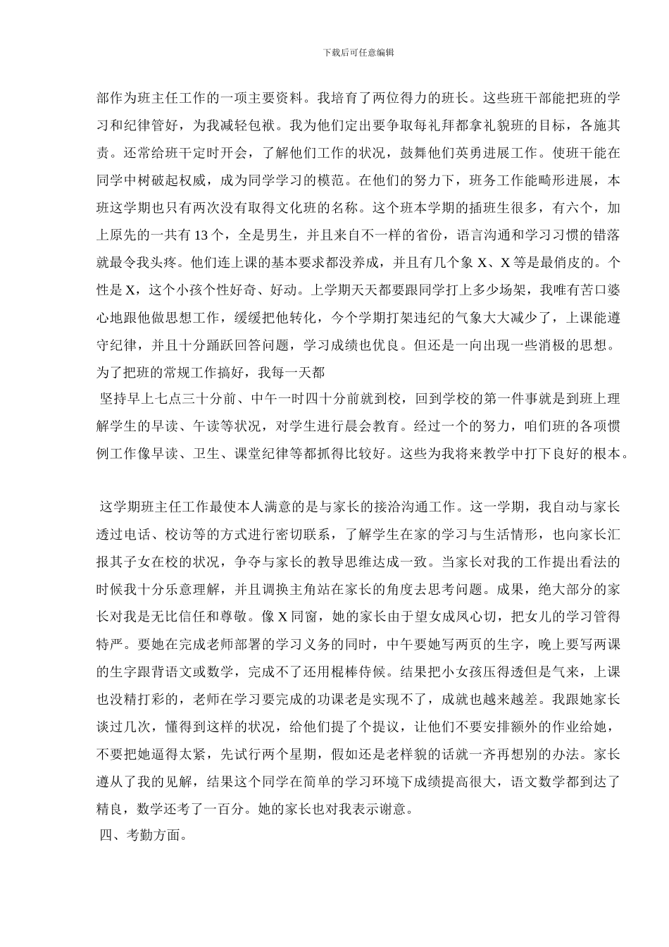 小学教师年度工作总结报告_第3页