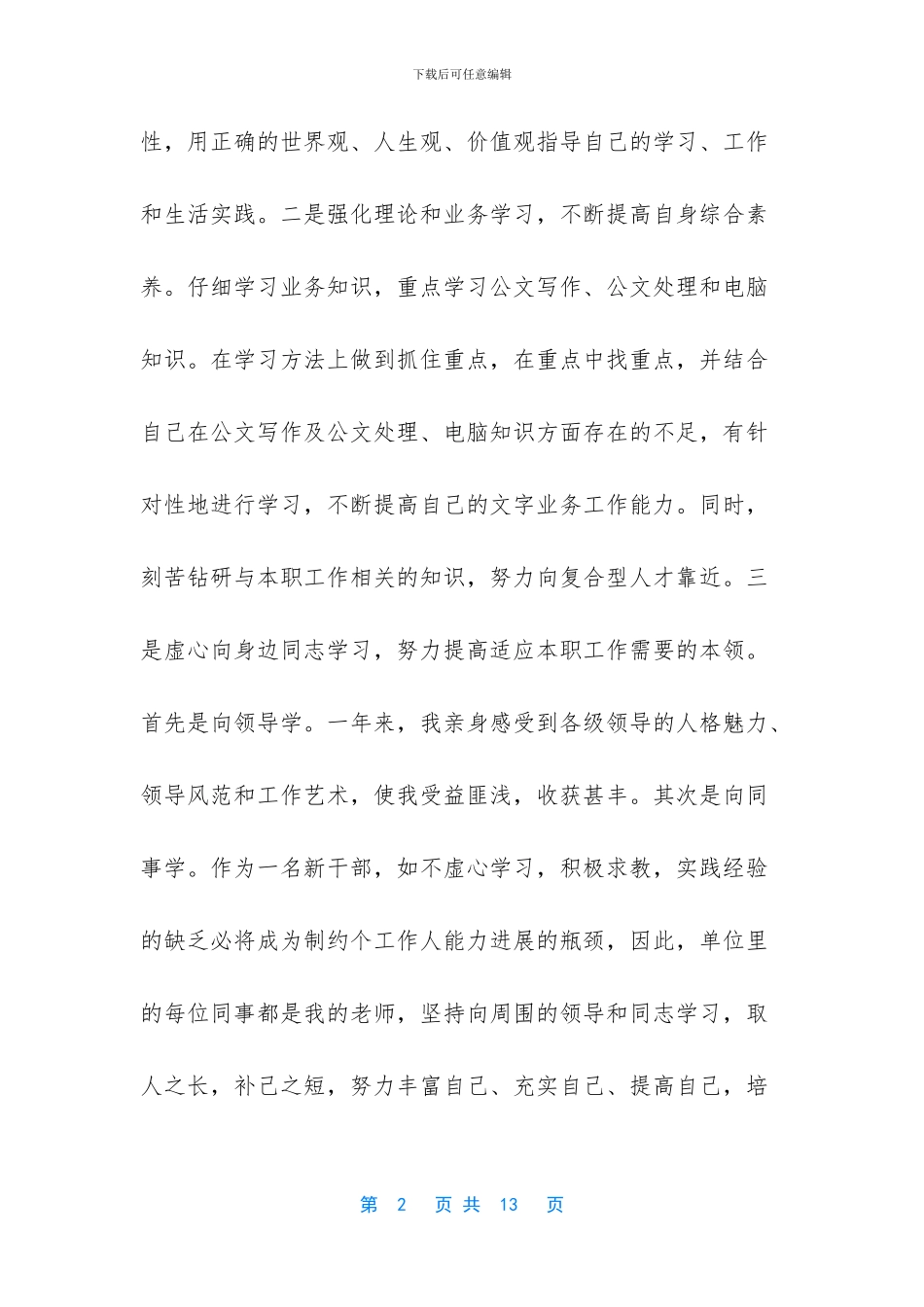 小学教师年度总结简要_第2页