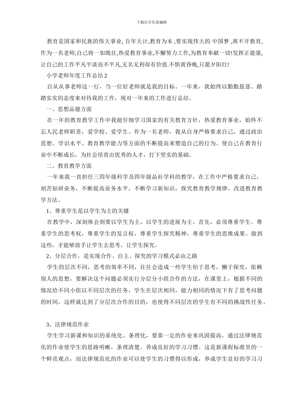 小学教师年度工作总结汇总范文_第2页