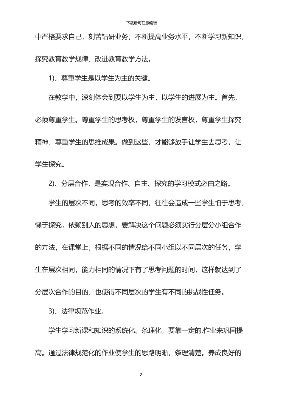 小学教师年度考核2024个人总结_第2页