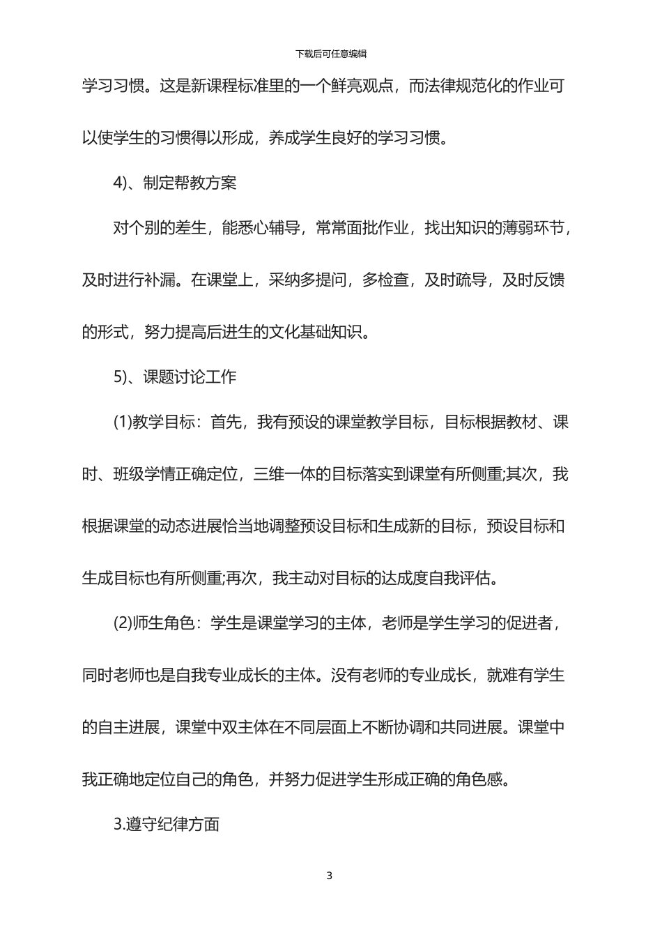 小学教师年度考核2024个人总结_第3页