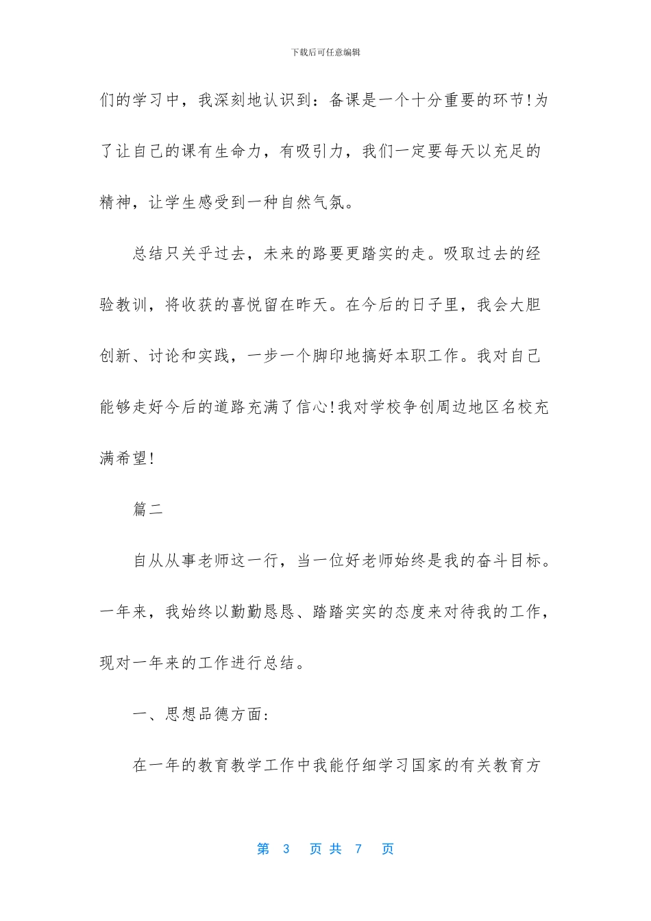 小学教师年度考核个人述职_第3页