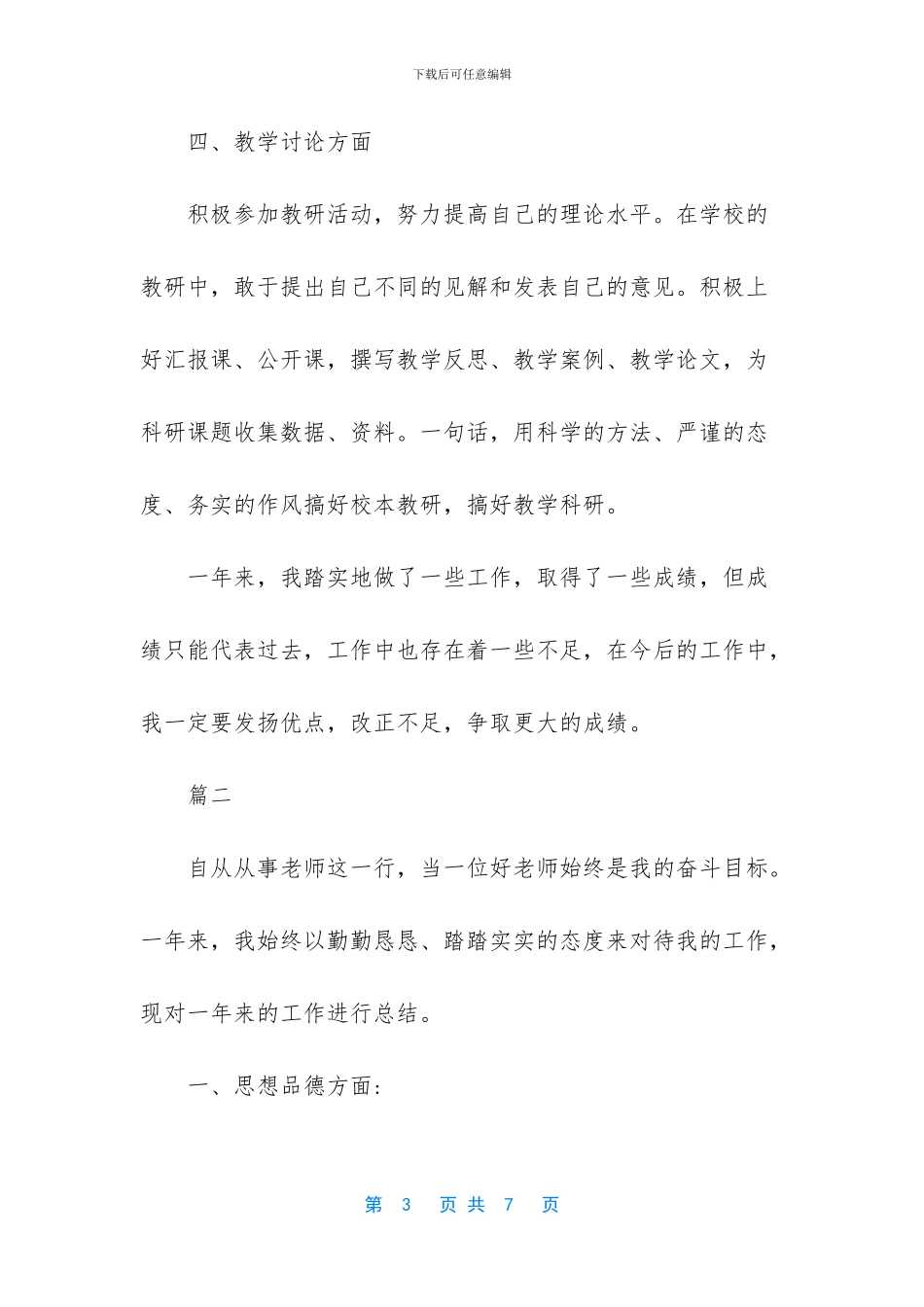 小学教师年度考核述职报告-1_第3页