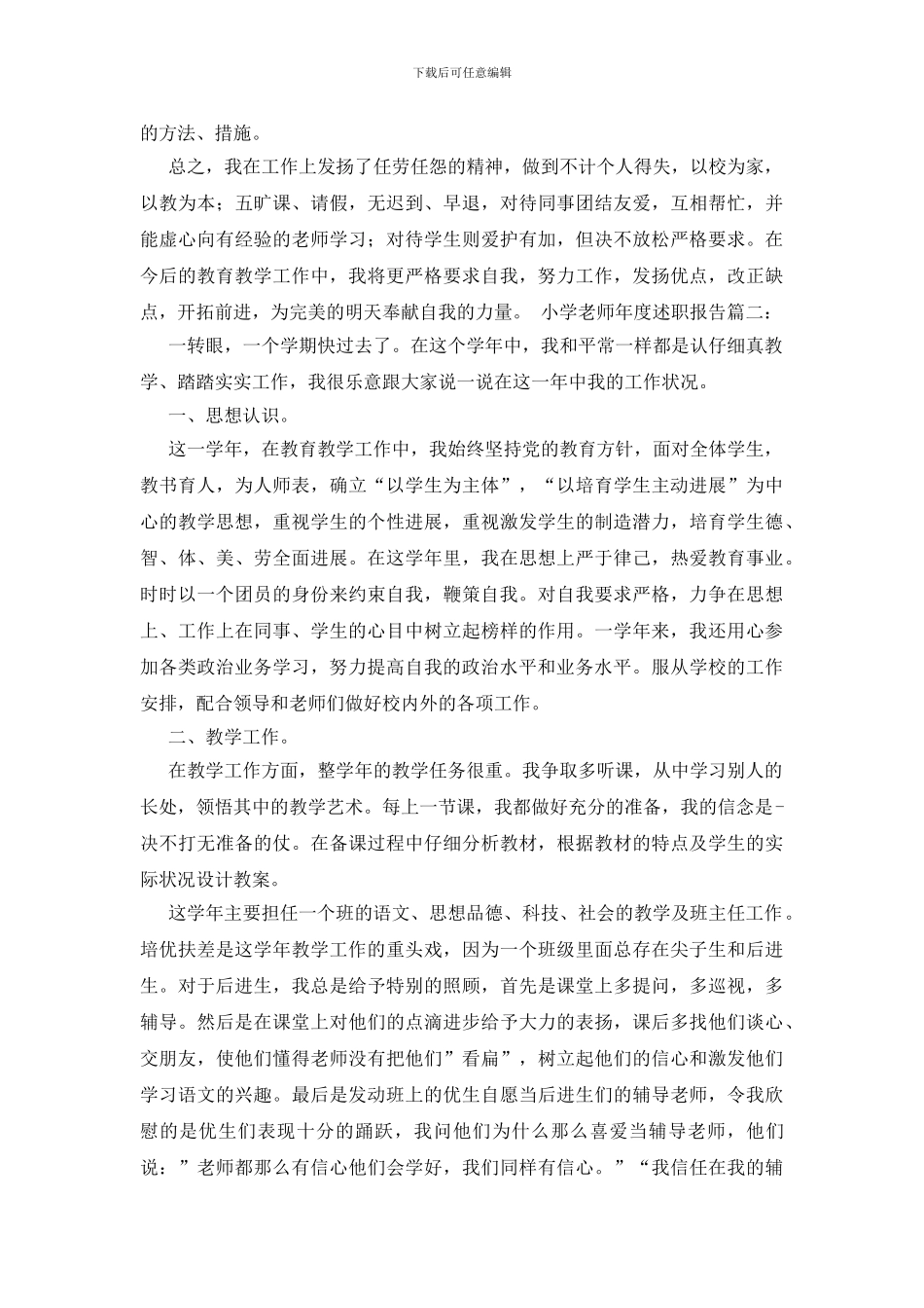 小学教师年度述职报告_第2页
