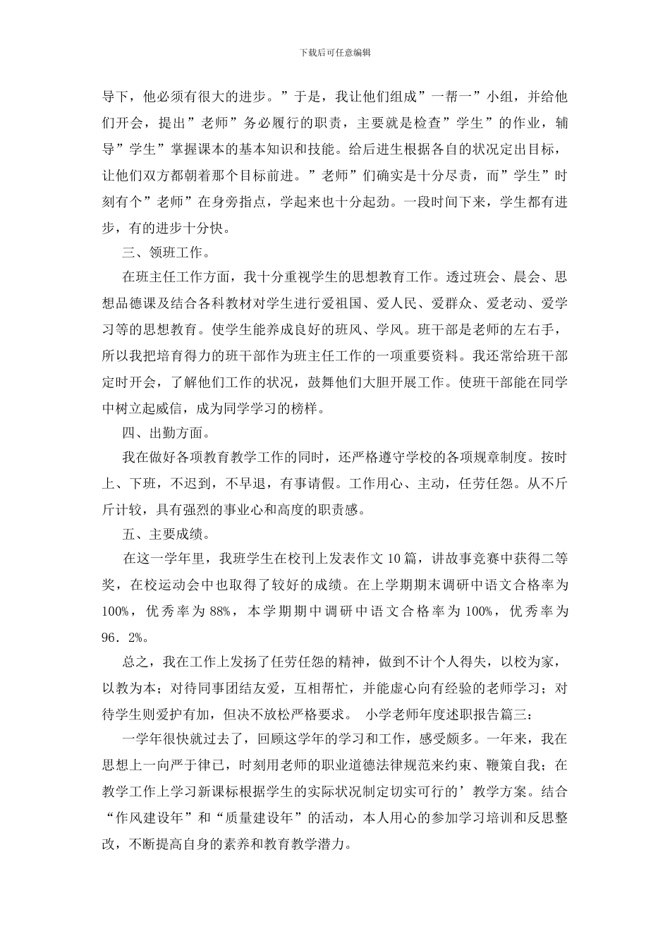 小学教师年度述职报告_第3页