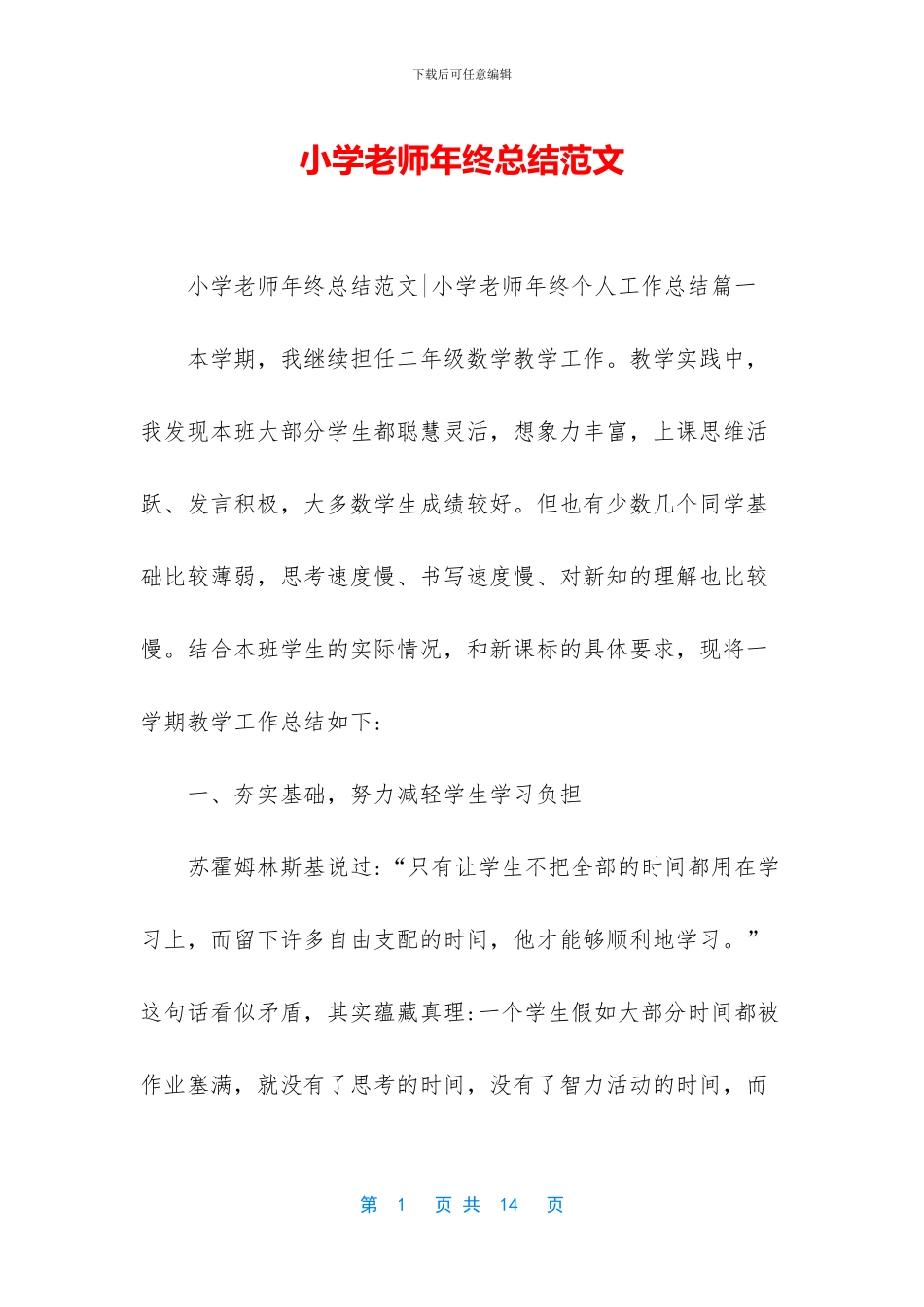 小学教师年终总结范文_第1页
