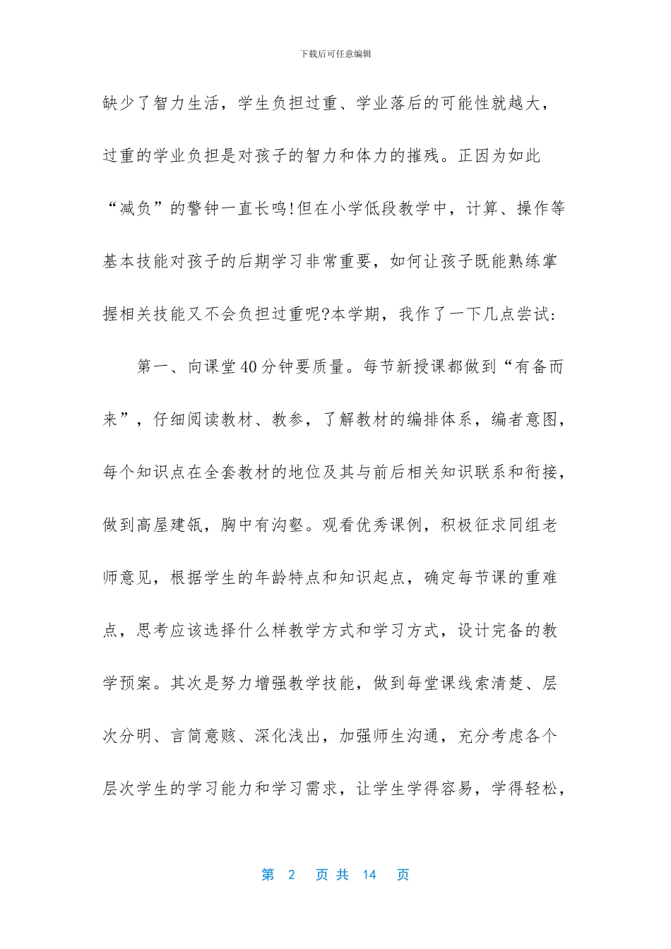 小学教师年终总结范文_第2页