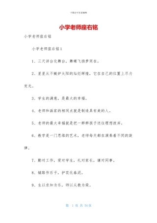 小学教师座右铭