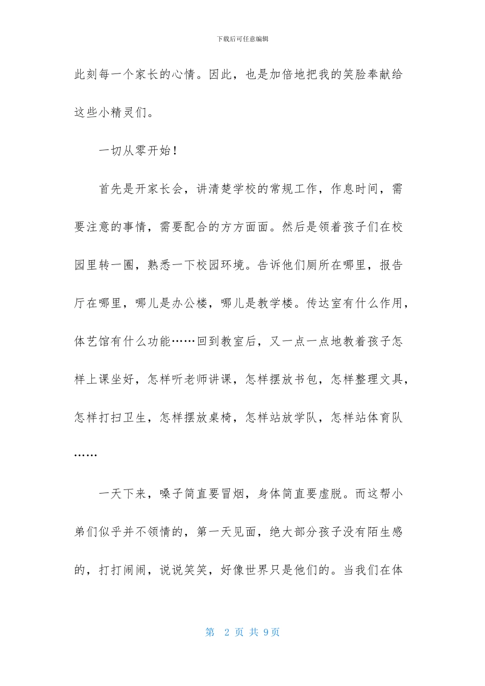 小学教师开学第一天日记1000字3篇_第2页