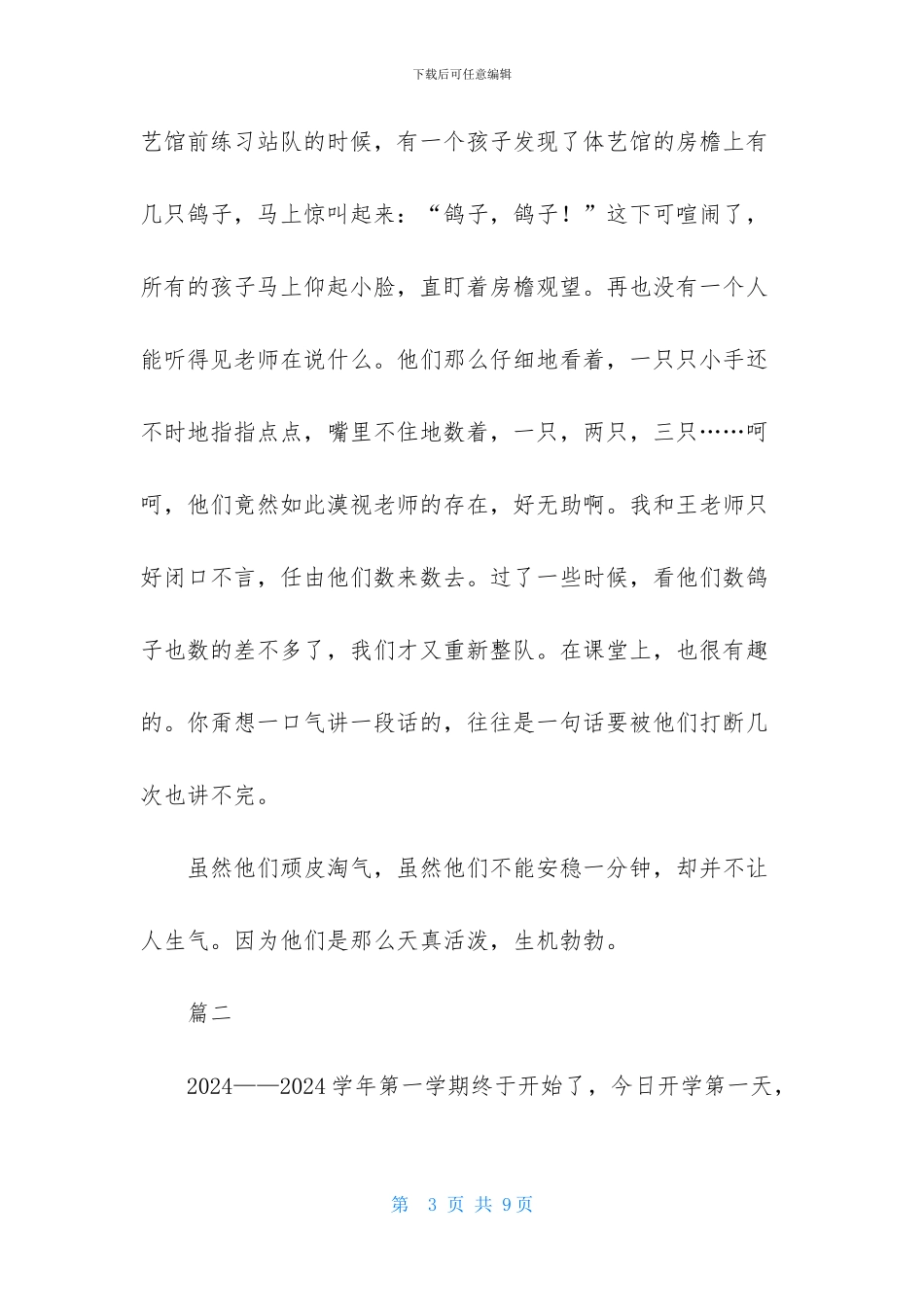 小学教师开学第一天日记1000字3篇_第3页