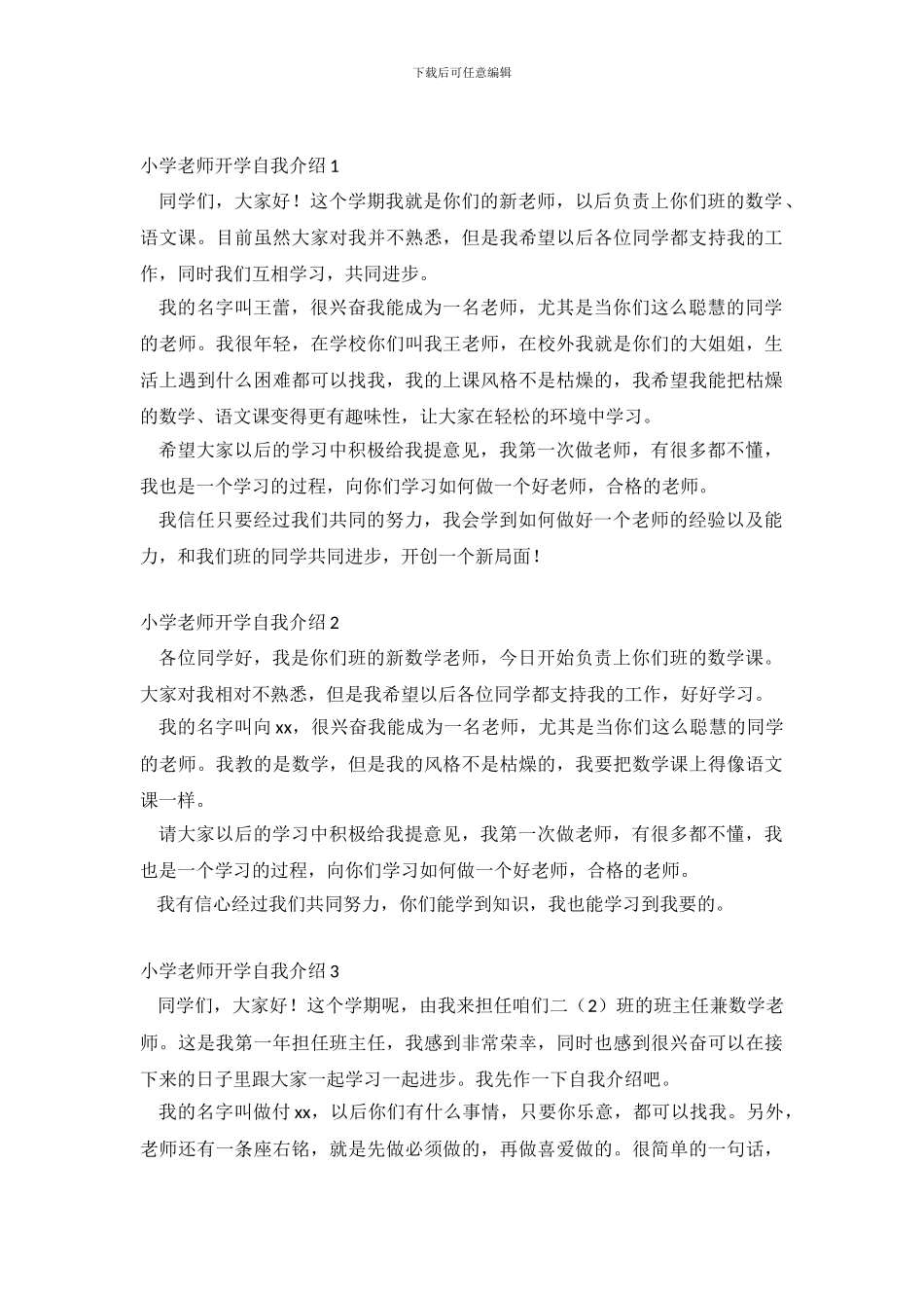 小学教师开学自我介绍_第2页