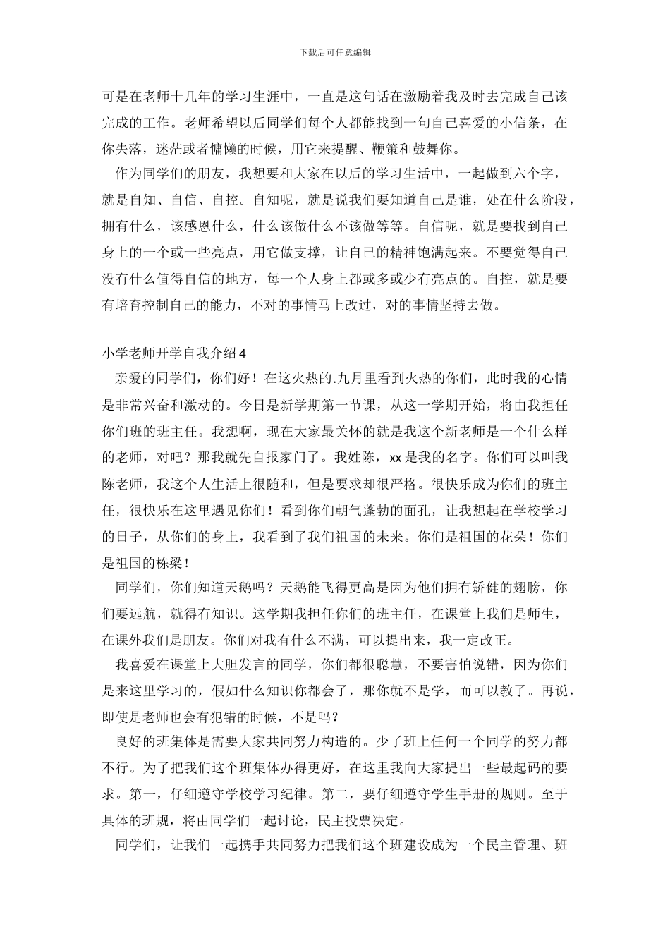 小学教师开学自我介绍_第3页