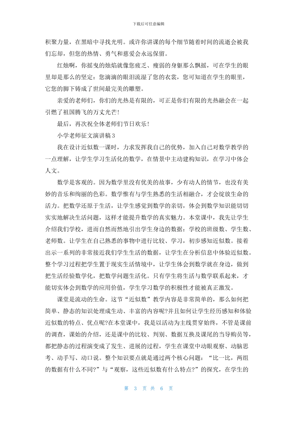 小学教师征文演讲稿2024_第3页