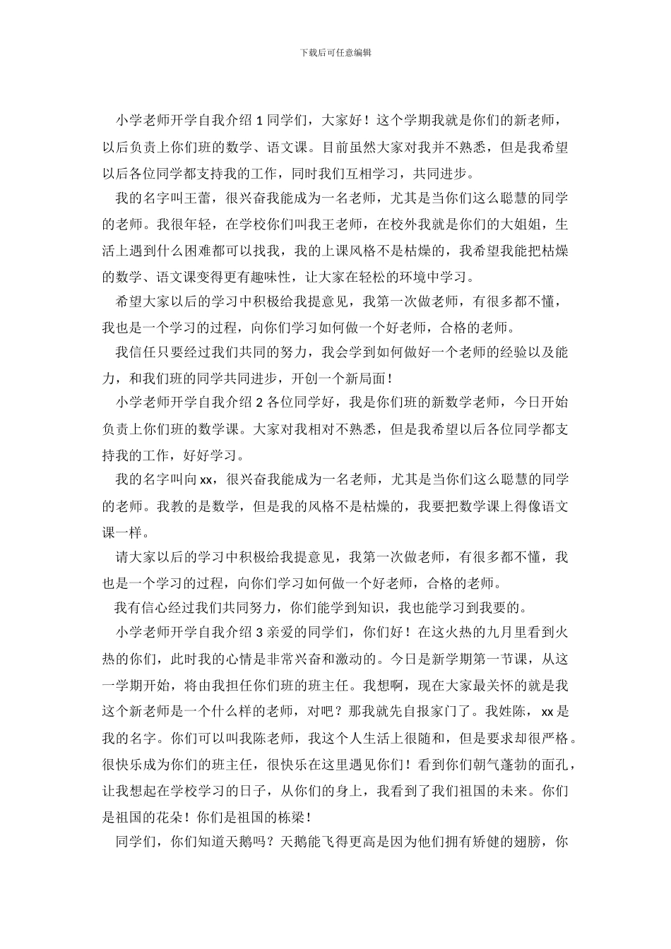 小学教师开学自我介绍4篇_第2页