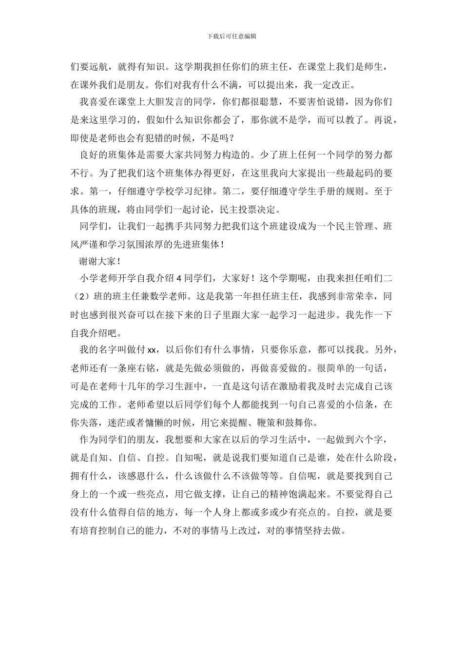 小学教师开学自我介绍4篇_第3页