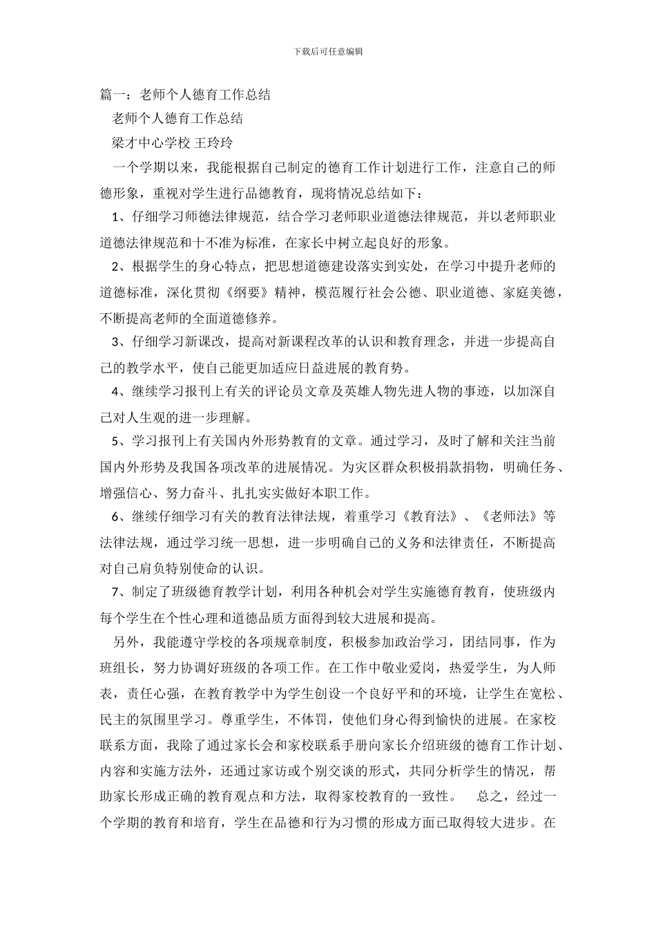 小学教师德育工作总结_第2页