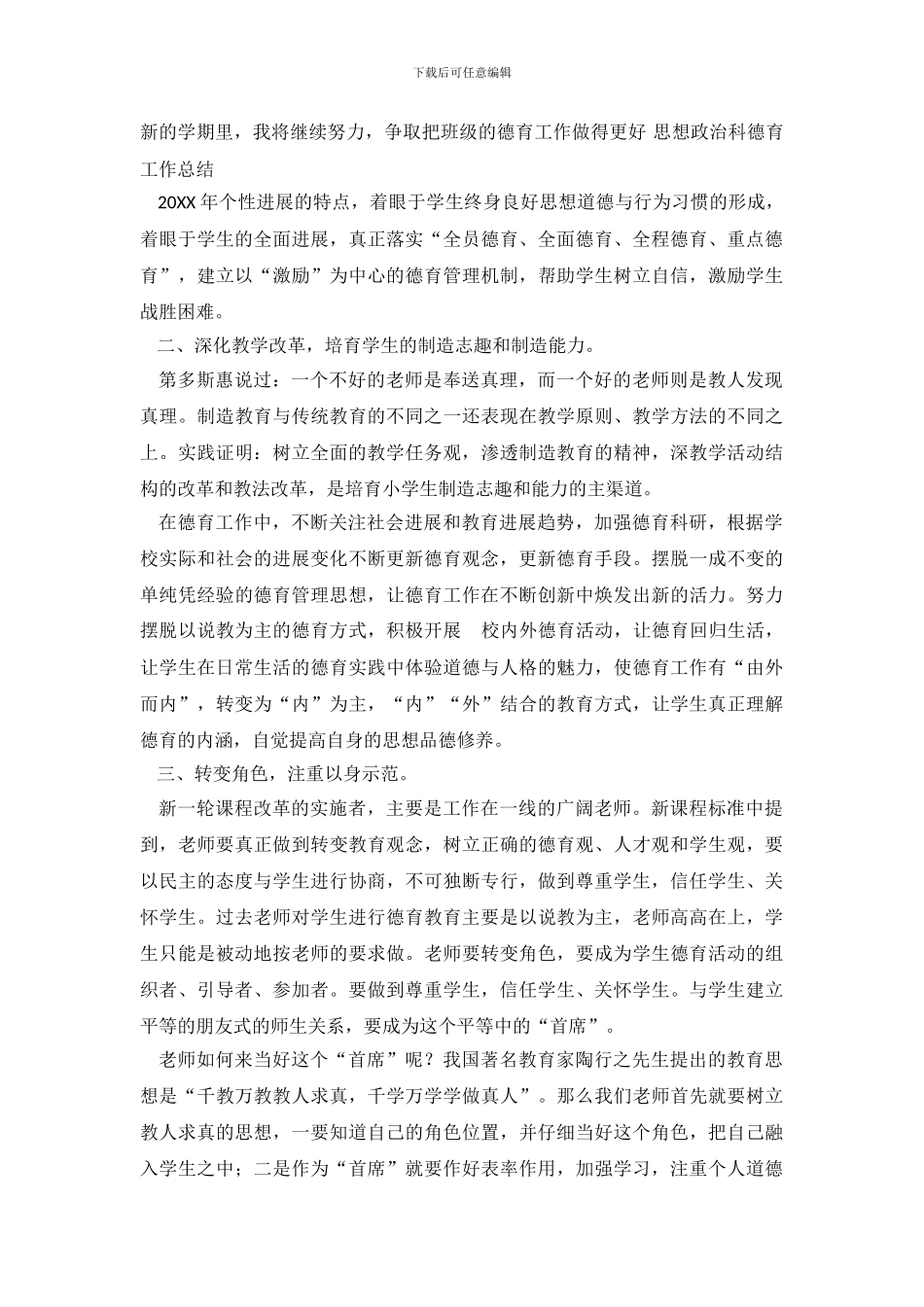 小学教师德育工作总结_第3页