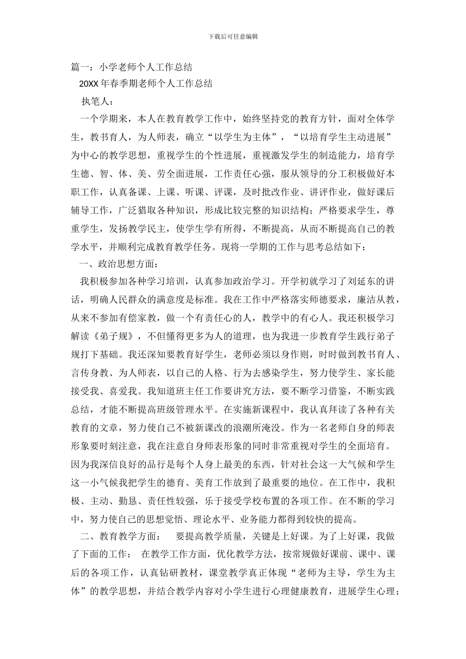 小学教师教学工作总结_第2页