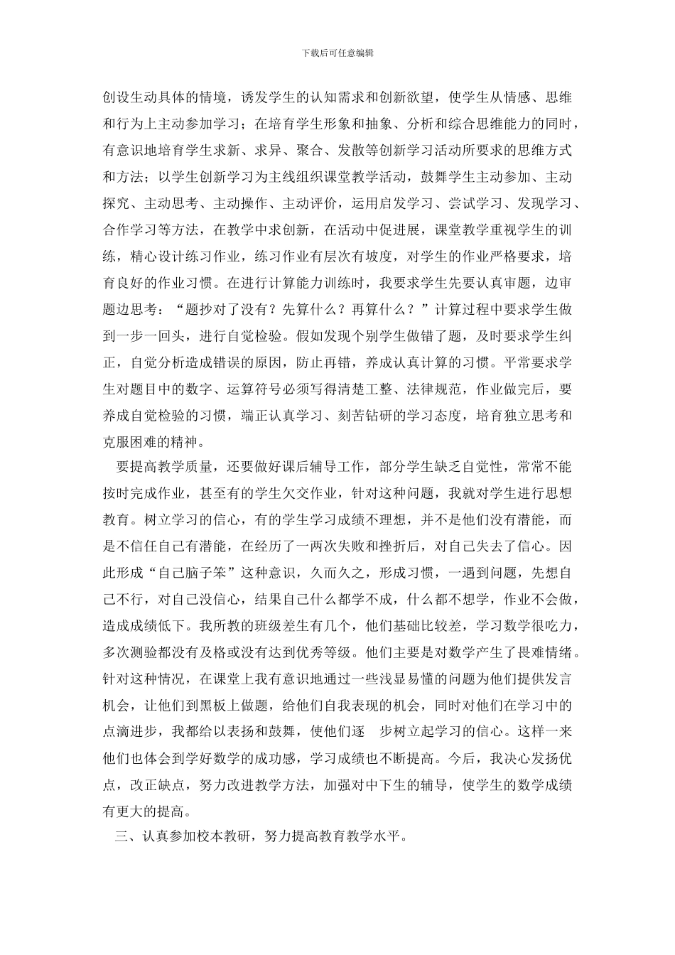 小学教师教学工作总结_第3页