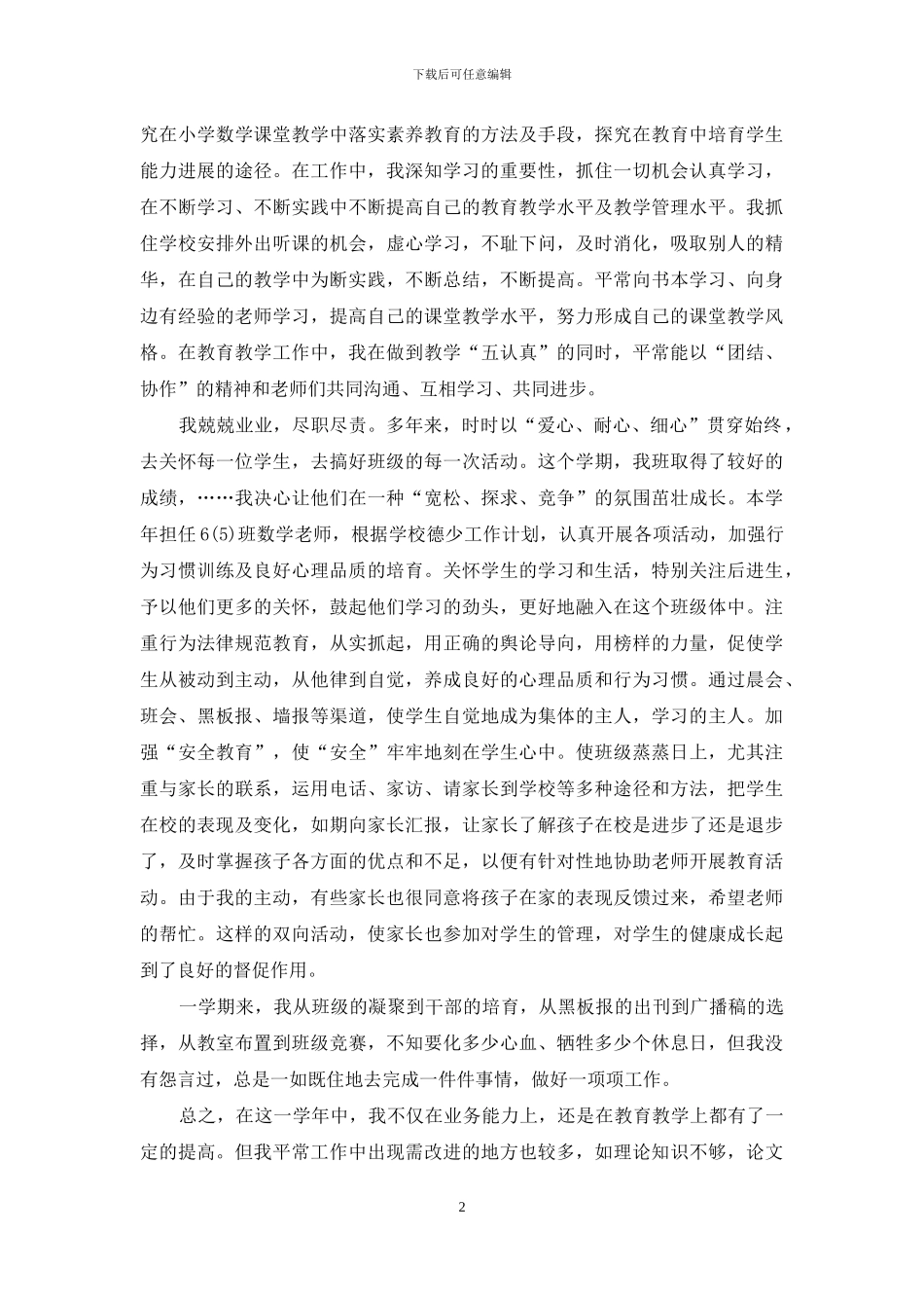 小学教师教学心得体会_第2页