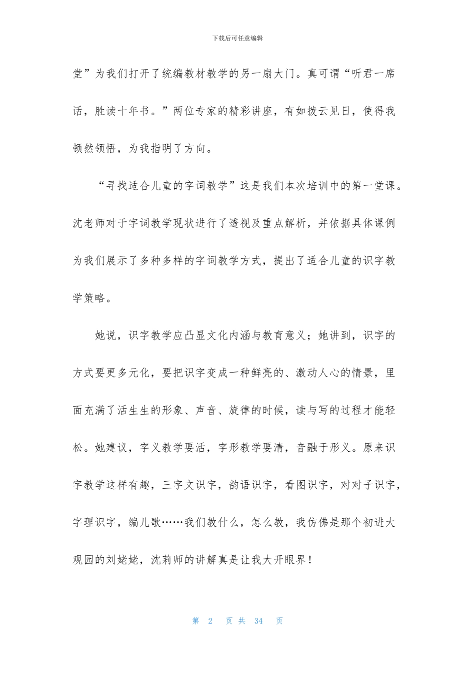 小学教师教学技能培训心得体会_第2页