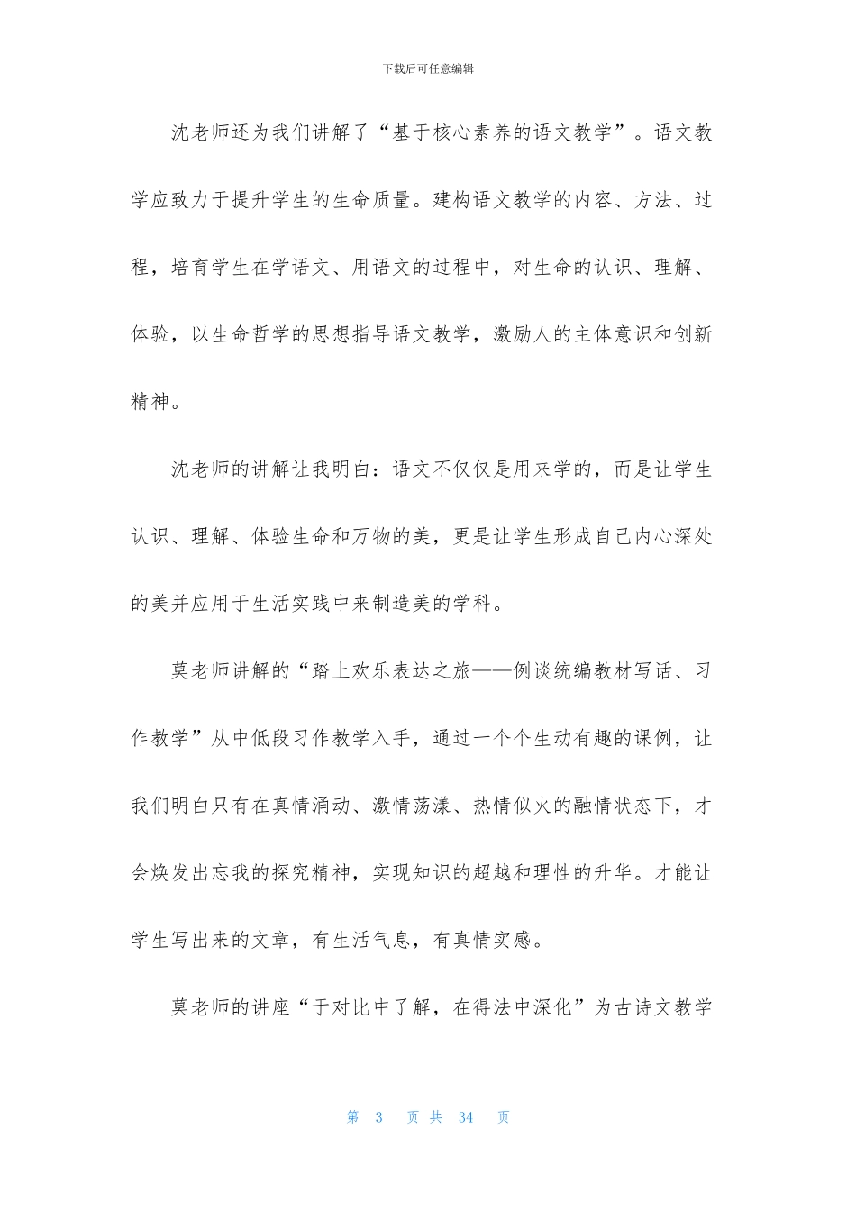 小学教师教学技能培训心得体会_第3页