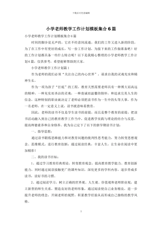 小学教师教学工作计划模板集合6篇