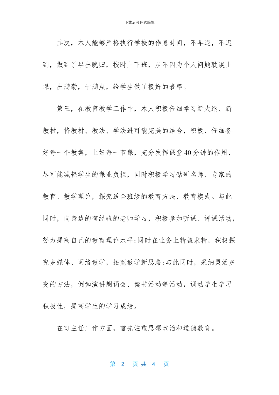 小学教师教育教学工作总结个人_第2页