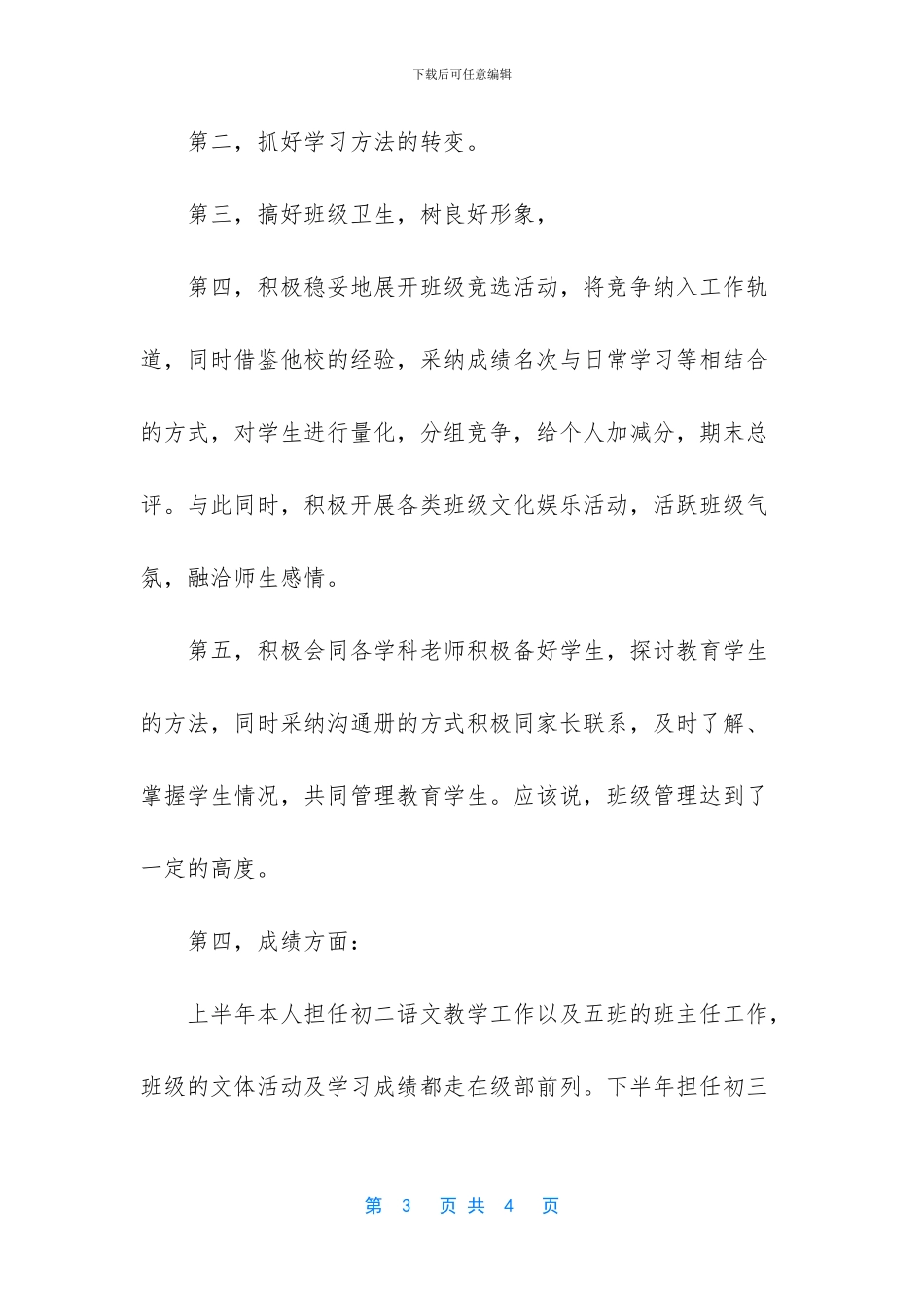 小学教师教育教学工作总结个人_第3页