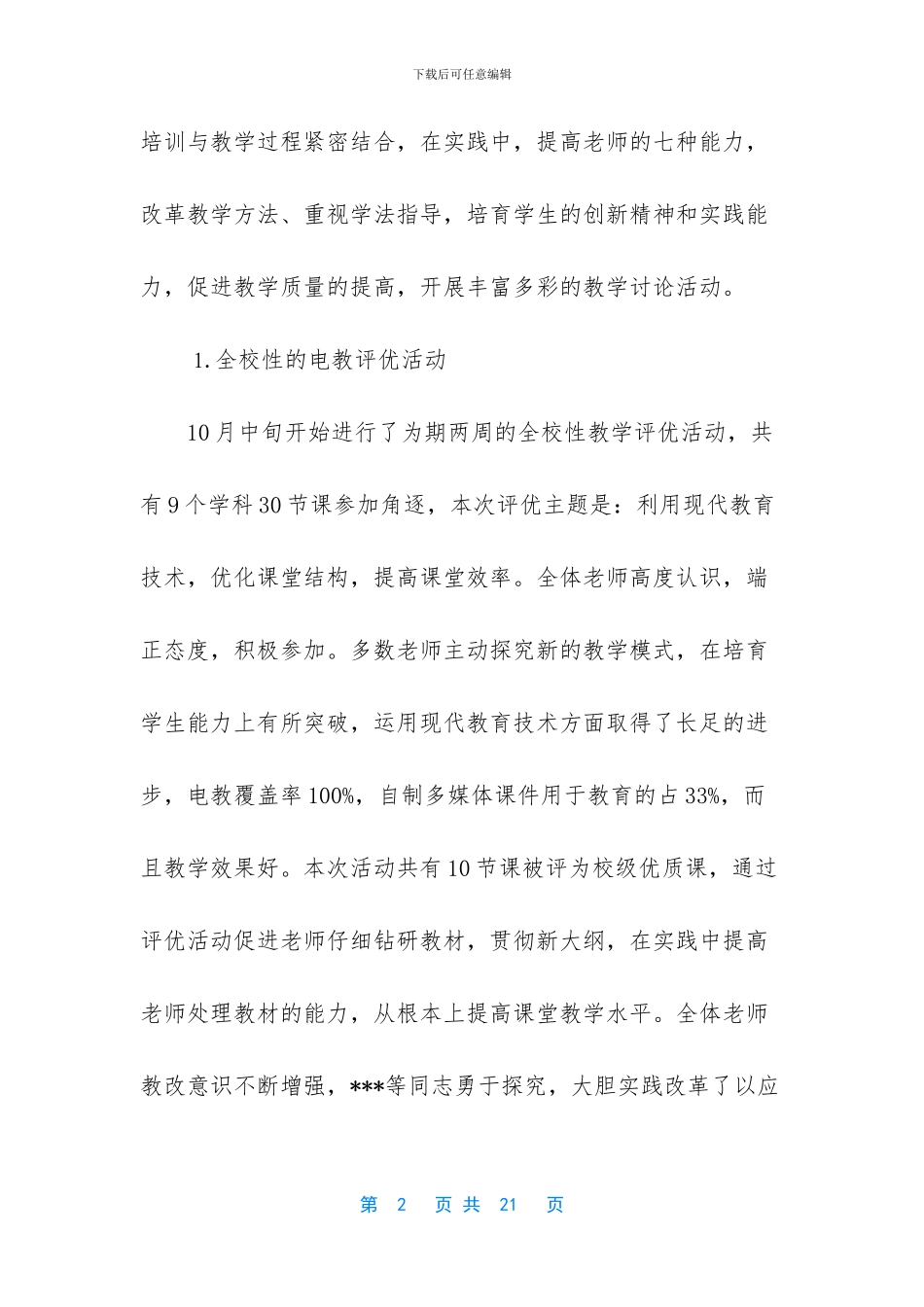 小学教师有效教学工作总结表范文2篇_第2页