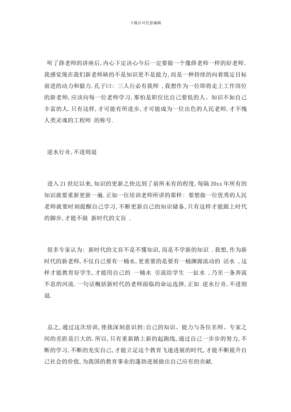 小学教师校本培训个人心得总结5篇_第2页