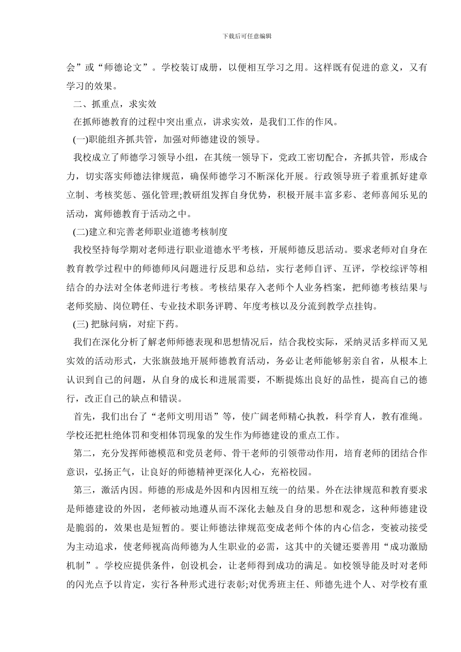 小学教师本人工作总结师德师风范文5篇精选_第3页