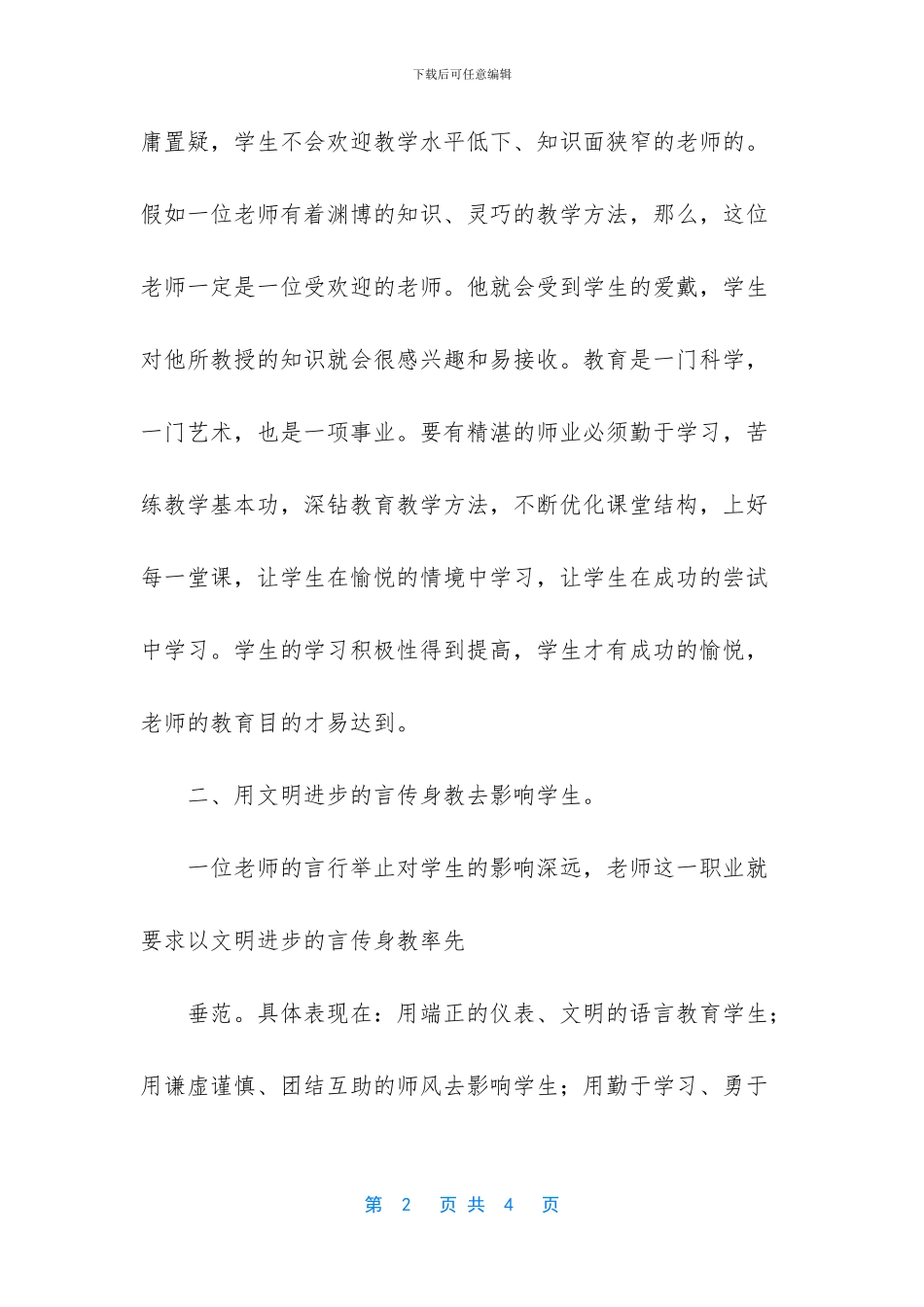 小学教师榜样3观后感_第2页