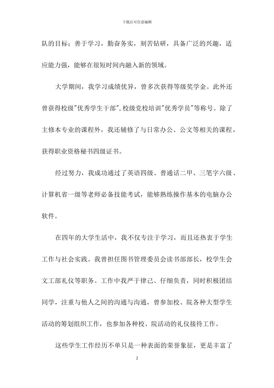 小学教师求职信4篇_第2页