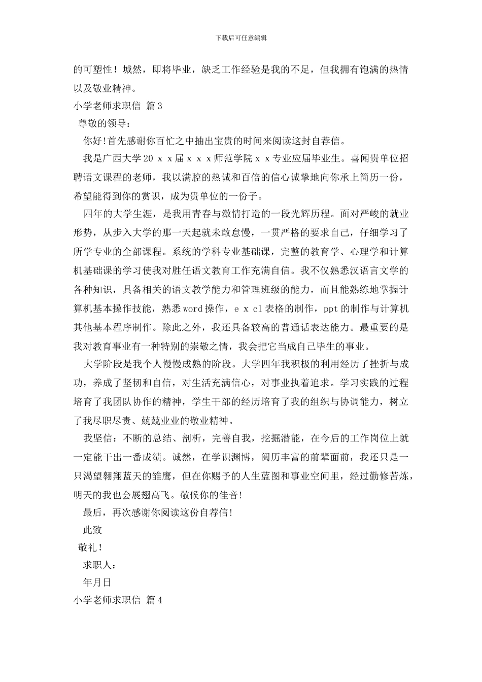 小学教师求职信四篇_第3页