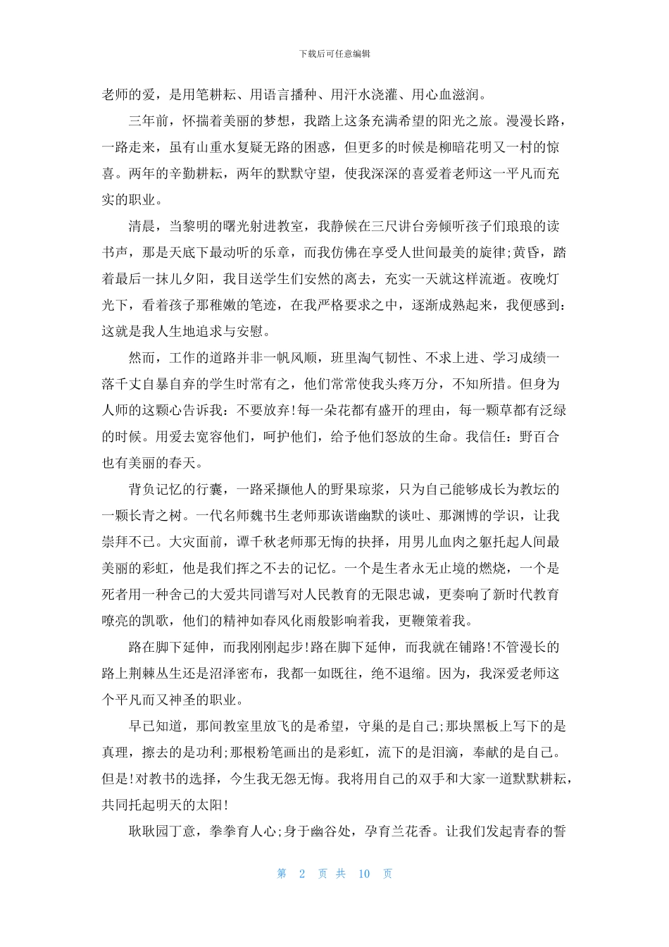 小学教师演讲主持词5分钟_第2页