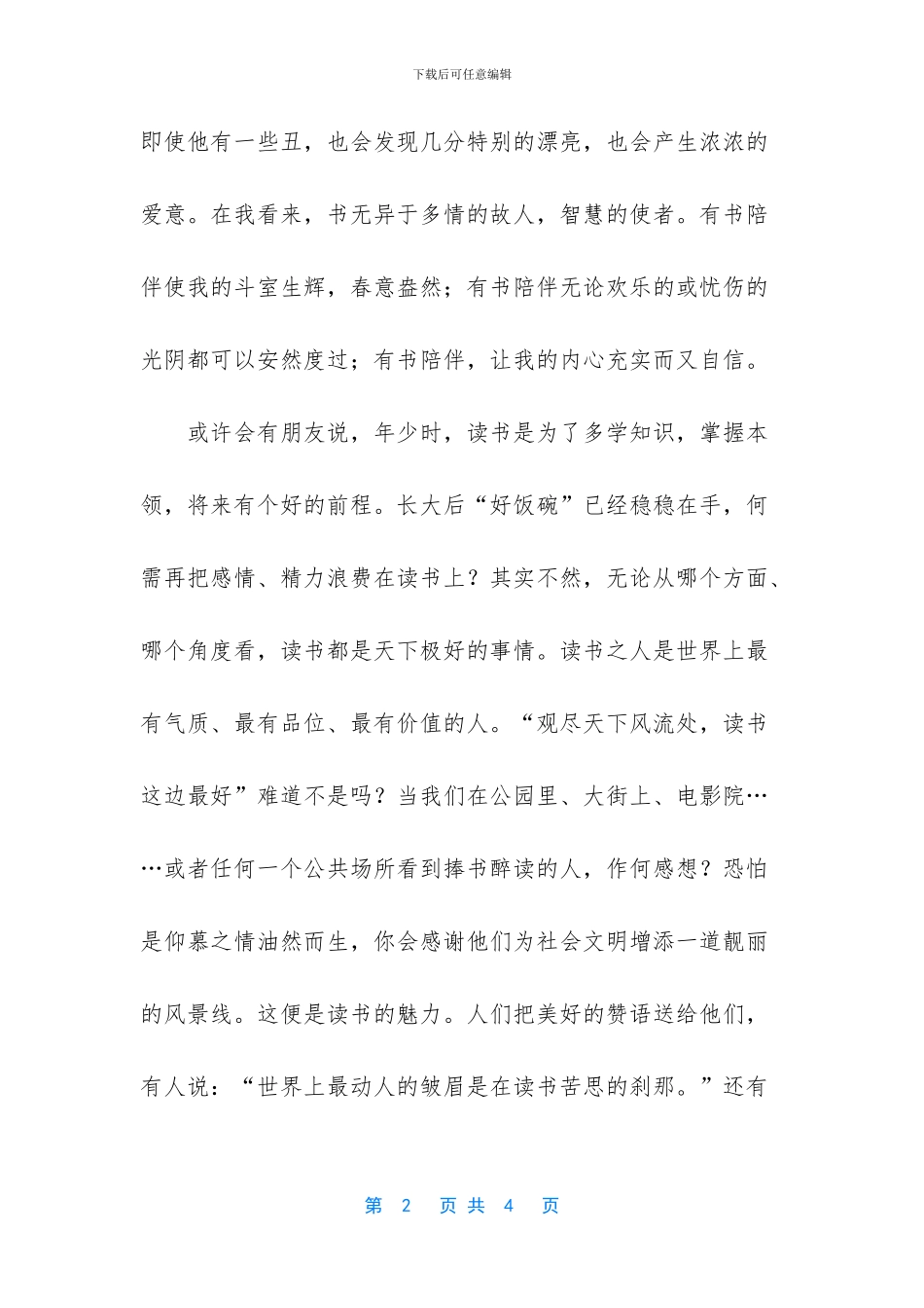 小学教师演讲稿_第2页