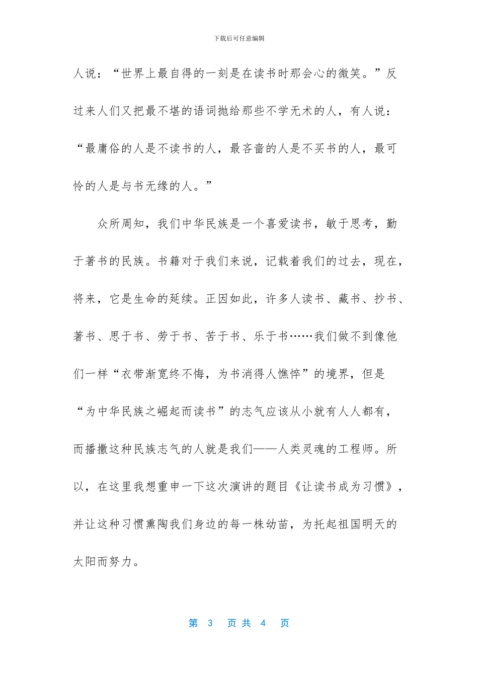 小学教师演讲稿_第3页