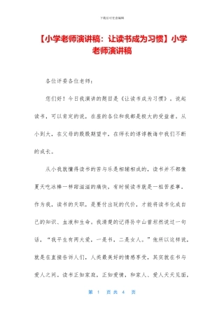 小学教师演讲稿