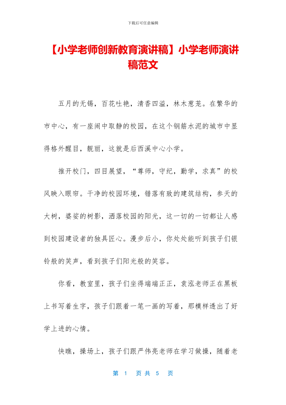 小学教师演讲稿范文_第1页