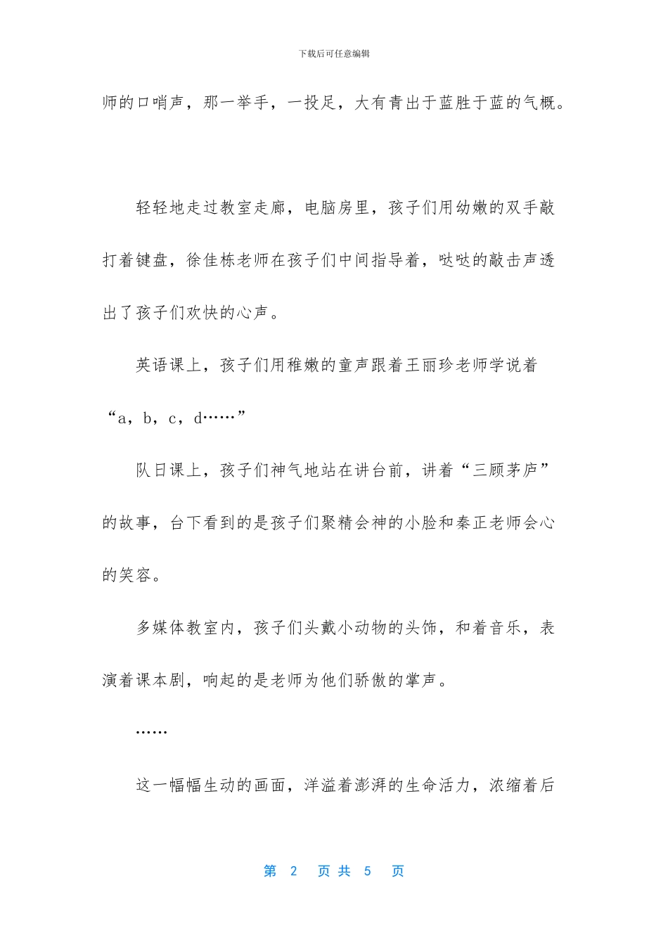 小学教师演讲稿范文_第2页